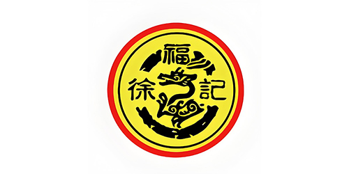 徐福记